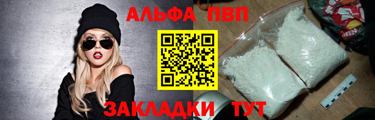 Alfa_PVP Crystall Киров