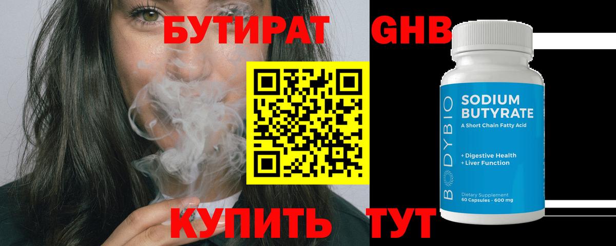 Киров  Бутират 1.4BDO  Вход с VPN 