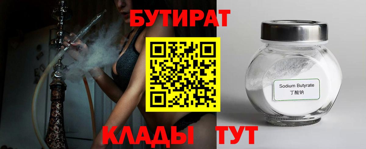 БУТИРАТ BDO Киров