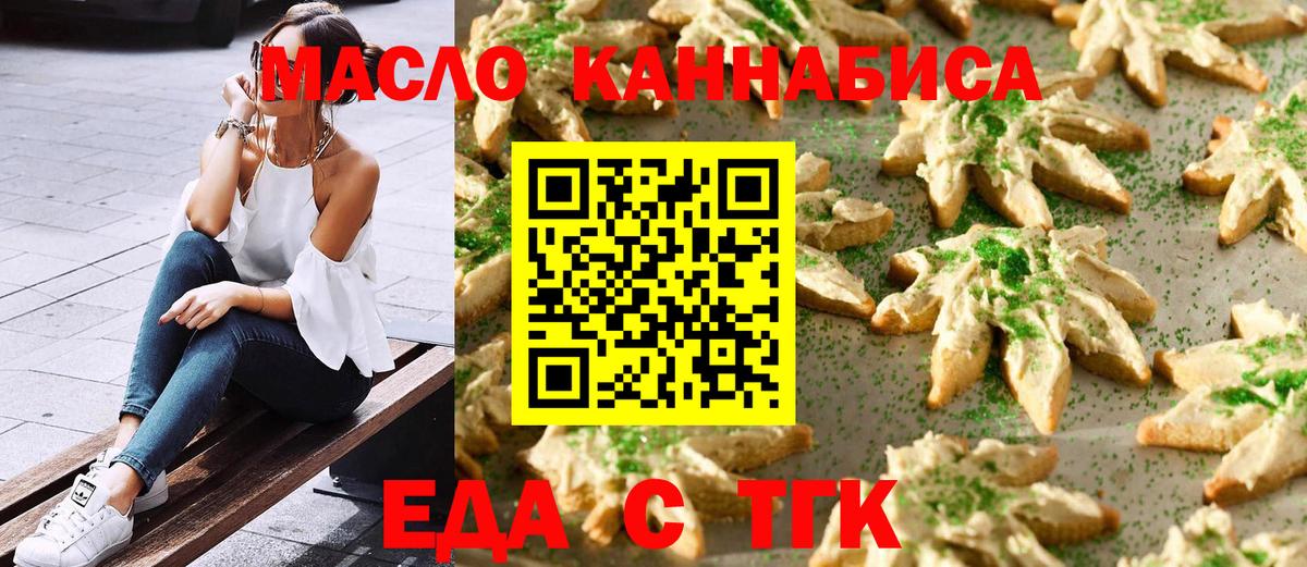 Еда ТГК конопля Киров
