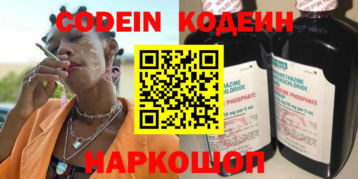 Киров  Кодеиновый сироп Lean напиток Lean (лин)  Вход с VPN 